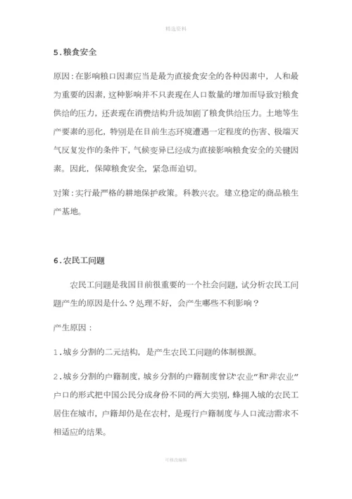 热点类案例分析答案以及小申论材料分析解读.docx