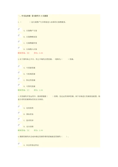 2023年咨询工程师继续教育试卷及答案工程项目资源节约利用分析评价方法试卷.docx