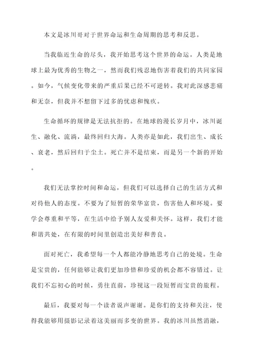 冰川哥临终感言