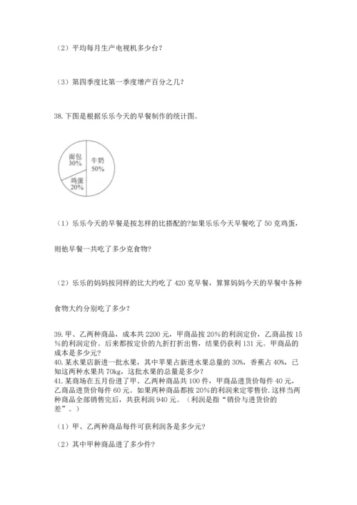 六年级小升初数学解决问题50道（精选题）.docx