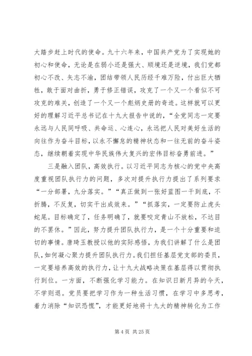 党务干部培训学习心得体会八篇.docx