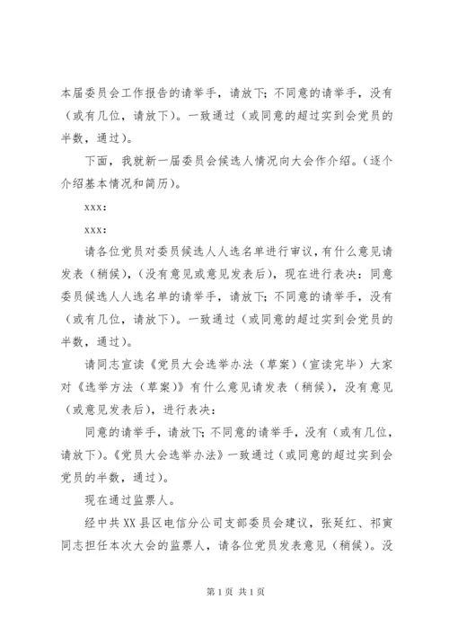 支部换届选举会议记录 (4).docx
