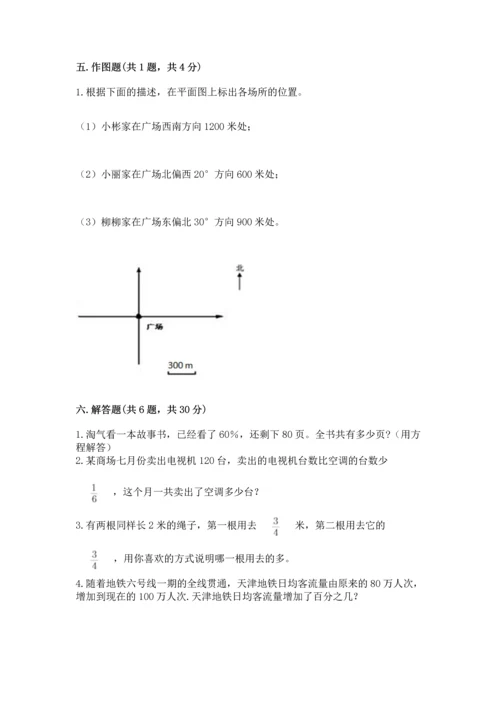 小学六年级上册数学期末测试卷附答案【模拟题】.docx