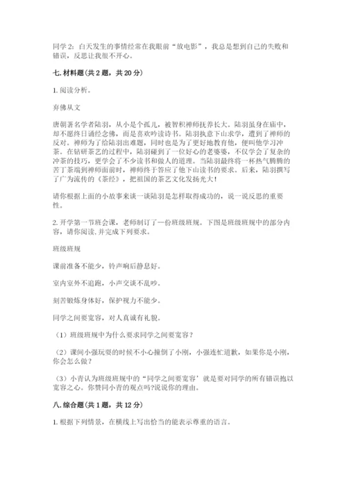 最新部编版六年级下册道德与法治期末测试卷附参考答案【能力提升】.docx