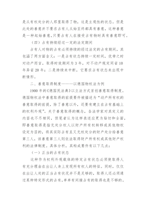电大法学毕业论文.docx