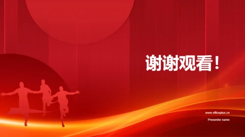 红色商务人力资源年会庆典PPT模板