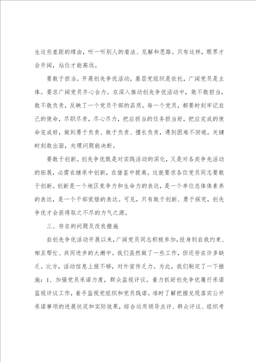 公司党支部创先争优活动工作总结