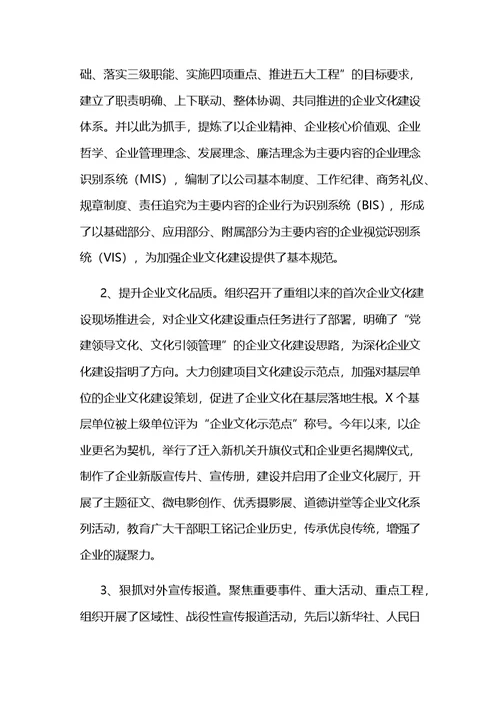 公司企业2017年党建工作总结