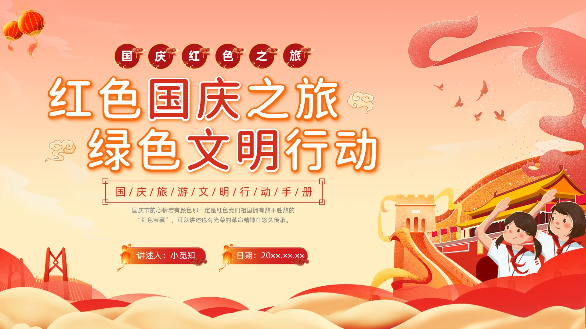 彩色国潮国庆旅游红色旅游PPT课件国庆节