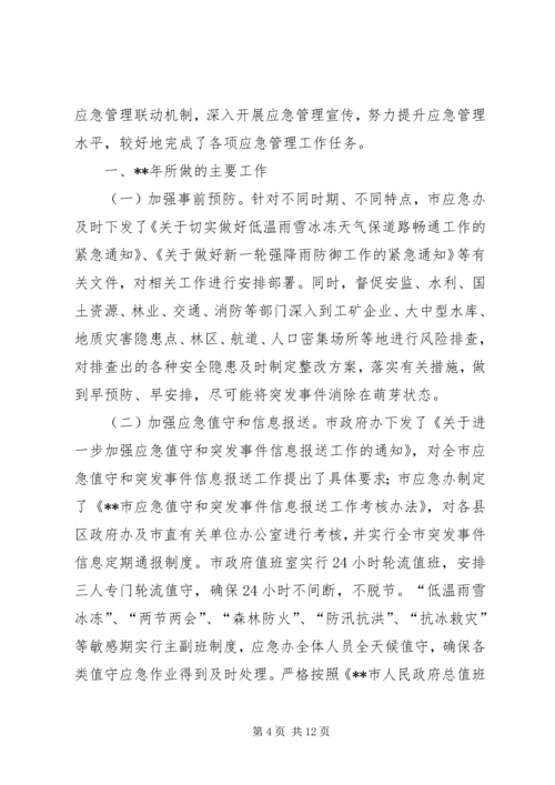 篇一：XX年应急管理工作计划.docx