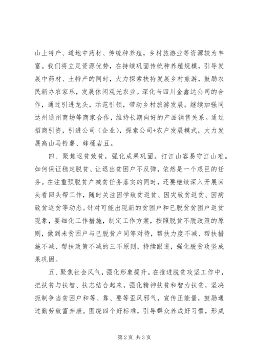 人民政府某年脱贫攻坚工作计划.docx