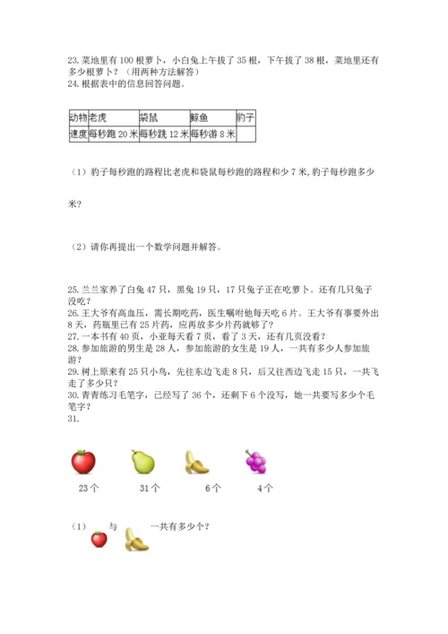 二年级上册数学应用题100道精品（达标题）.docx