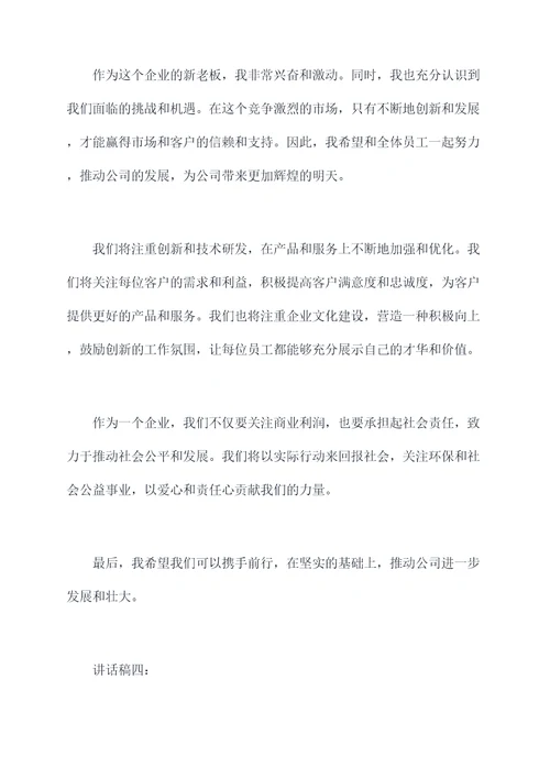 新老板上任讲话稿