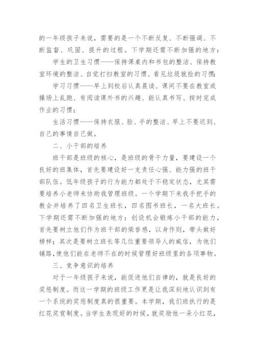 2021年小学一年级第一学期班主任工作总结.docx