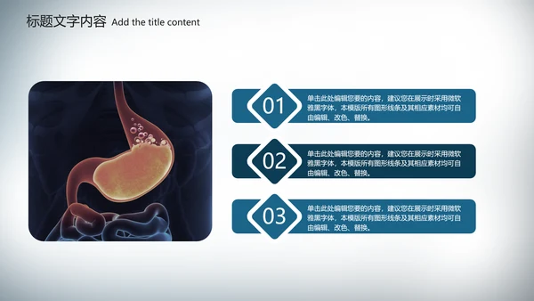 医疗医学胃肠道消化ppt课件动态模板