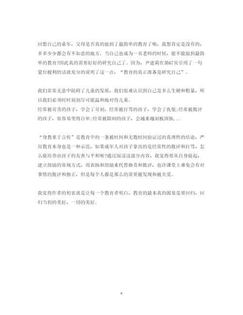 精编《最美的教育最简单》读书心得体会范文.docx