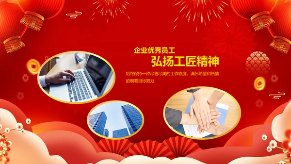 2023春节联欢晚会年会开门红颁奖PPT