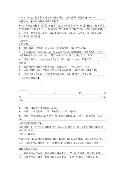 乙型肝炎病毒表格面抗原胶体金法说明书