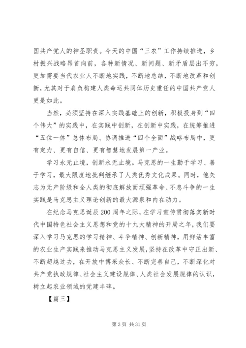 学习马克思精神心得体会15篇.docx