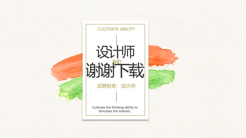 设计师个人简历面试自我介绍岗位竞聘演讲PPT
