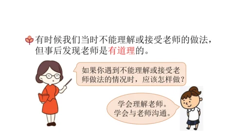 5 走近我们的老师 课件（36张PPT）