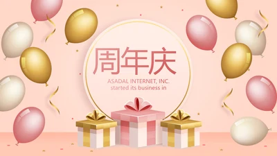 公司10周年庆ppt模板活动策划方案
