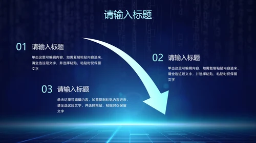 网络安全主题知识讲座PPT模板