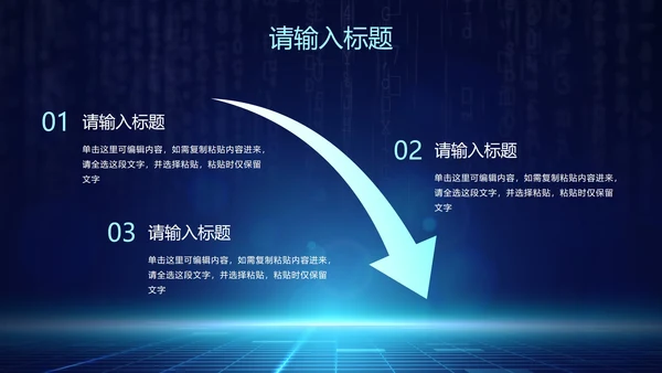 网络安全主题知识讲座PPT模板