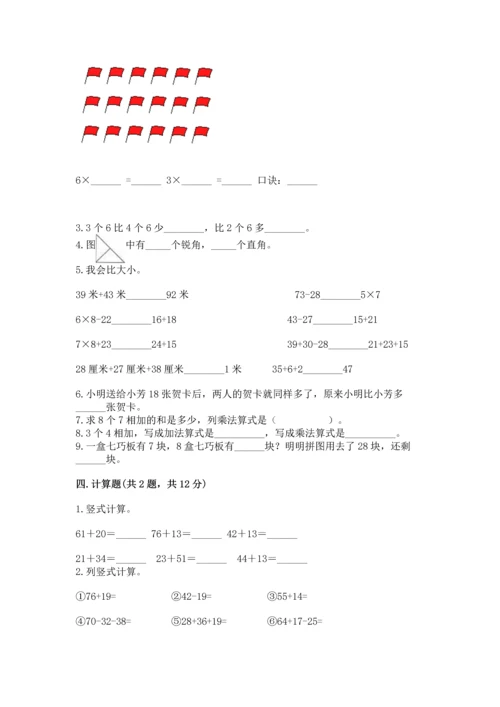 人教版数学二年级上册期末测试卷精品【历年真题】.docx