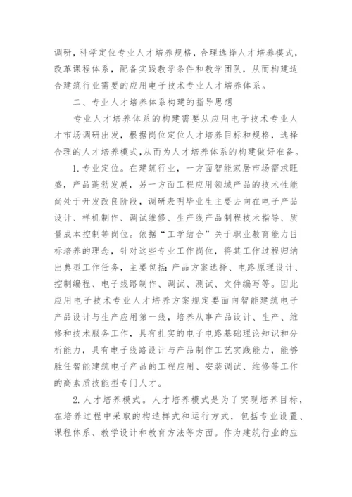 电子机械毕业论文范文.docx