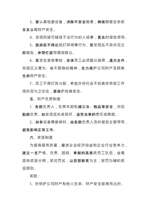 公司规章制度范本 (2)