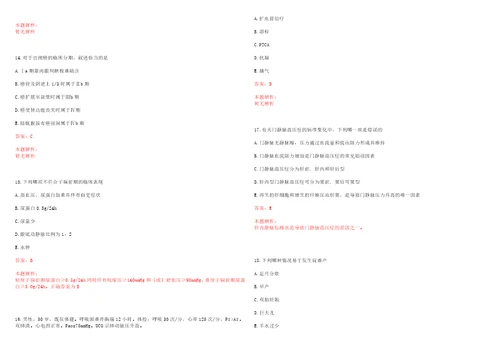 2022年12月辽宁大连民族大学卫生所招聘护士笔试历年高频考点试题答案解析