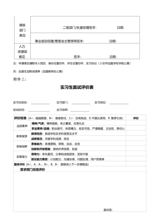 实习生管理详细规定.docx