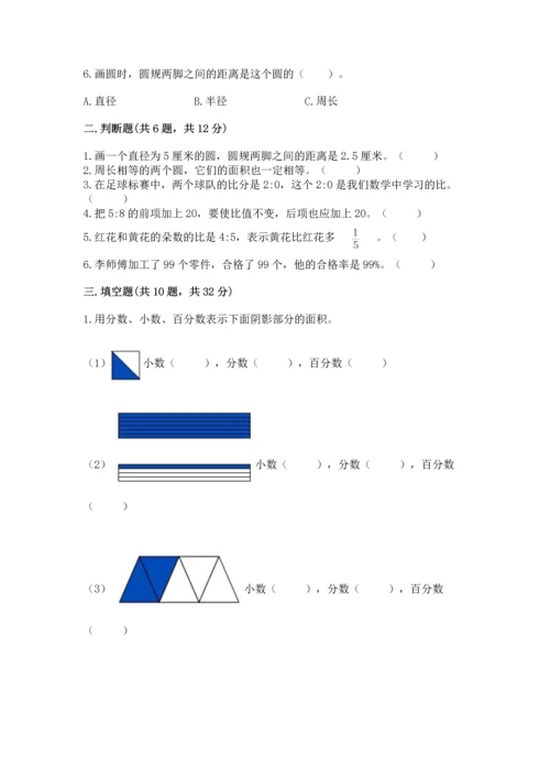 人教版六年级上册数学期末测试卷（模拟题）word版.docx