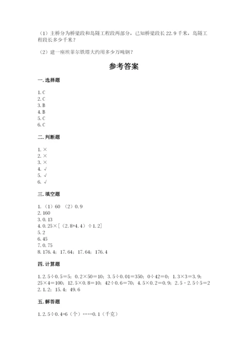 人教版数学五年级上册期中考试试卷（模拟题）.docx
