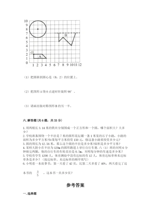 小学六年级数学上册期末卷（历年真题）.docx