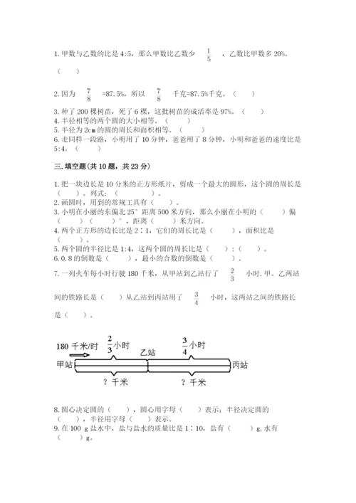 2022六年级上册数学期末测试卷及参考答案【黄金题型】.docx