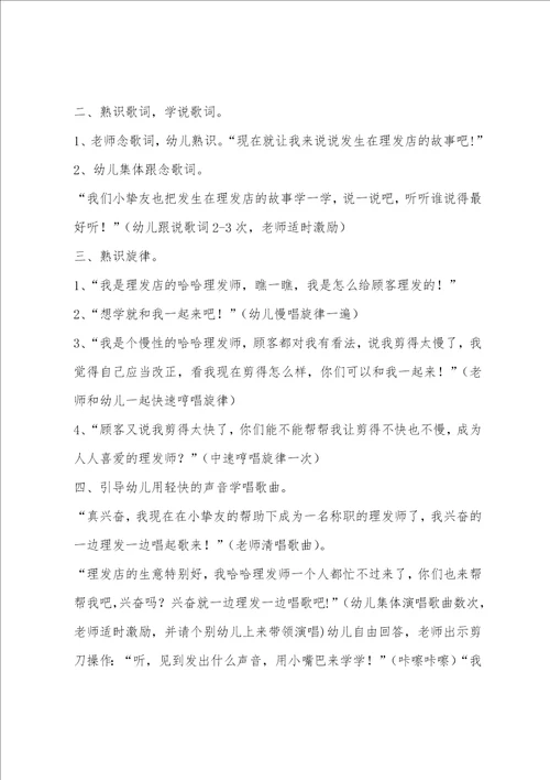 幼儿园中班律动教案