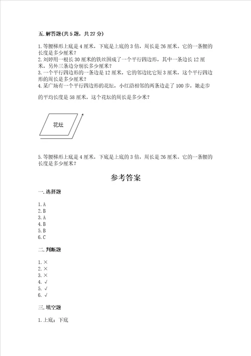 北京版四年级下册数学第三单元 平行与相交 测试卷附参考答案预热题