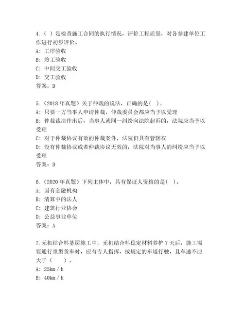 教师精编二级建筑师资格考试内部题库含答案完整版