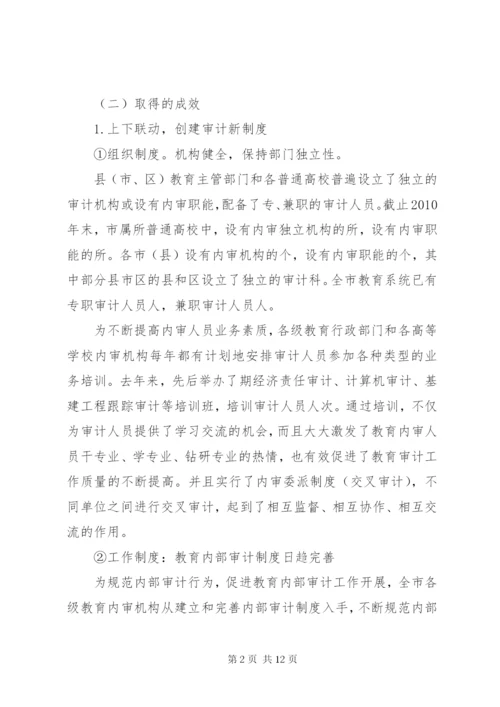 关于省教育内审调研报告.docx