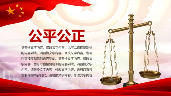法院法庭法律天平公平法学工作报告总结PPT