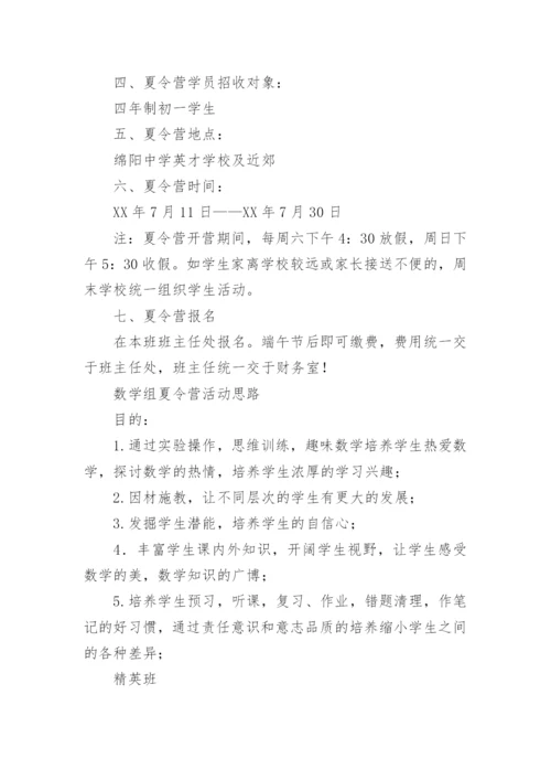 小学夏令营开营仪式方案.docx