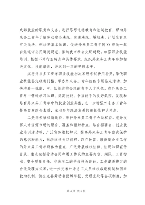 城市外来务工青年学习需求 (4).docx