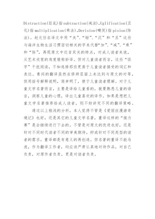 论儿童文学作品重译的三大原则论文.docx