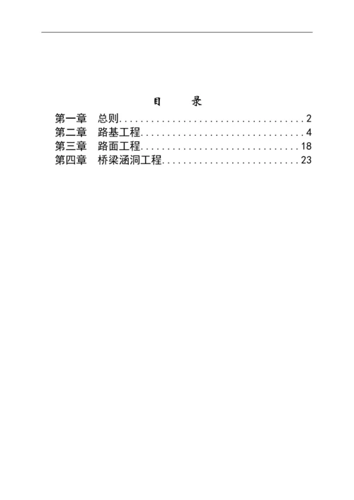 公路工程工程量清单计量规则(版).docx