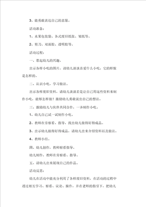 幼儿园环保教案
