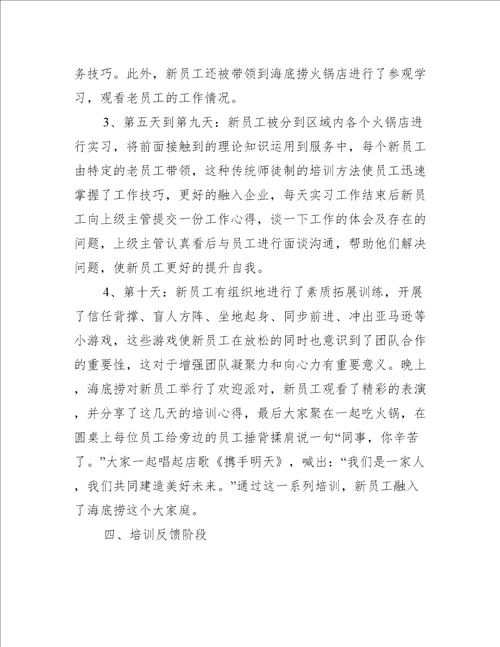 员工技能提升培训方案万能版