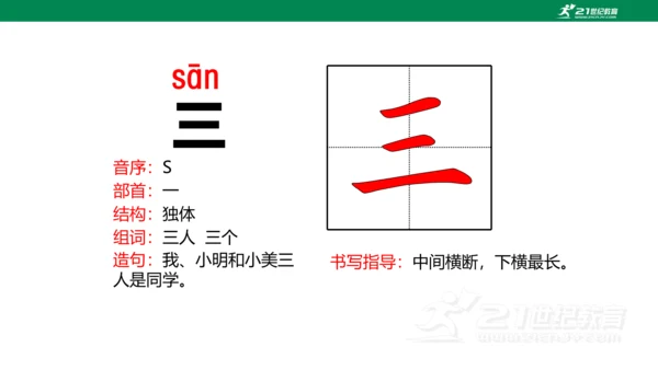 识字2 金木水火土 生字动画课件