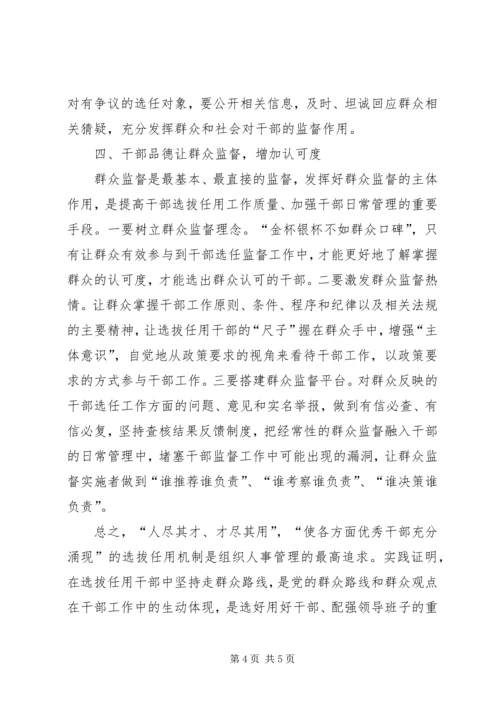 学习十九届三中全会精神心得体会 (5).docx